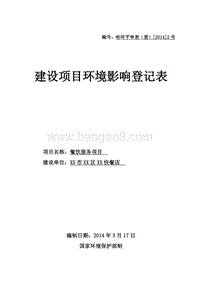 XX快餐店环境影响评价报告表.doc