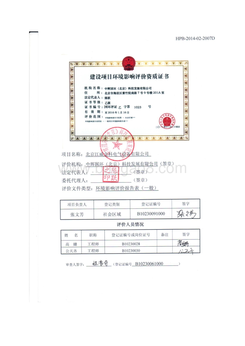 XX电气设备公司环境影响评价报告表.pdf_第2页