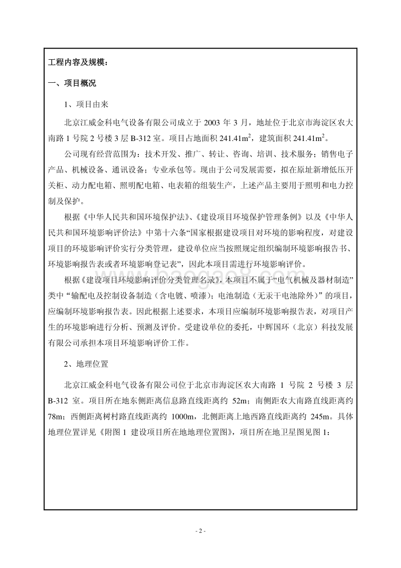 XX电气设备公司环境影响评价报告表.pdf_第5页