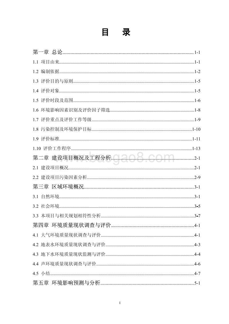 XX城中村改造安置区项目环境影响评价报告书.pdf_第3页