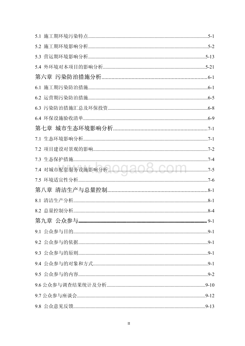 XX城中村改造安置区项目环境影响评价报告书.pdf_第4页