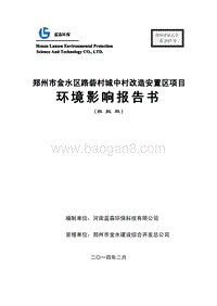 XX城中村改造安置区项目环境影响评价报告书.pdf