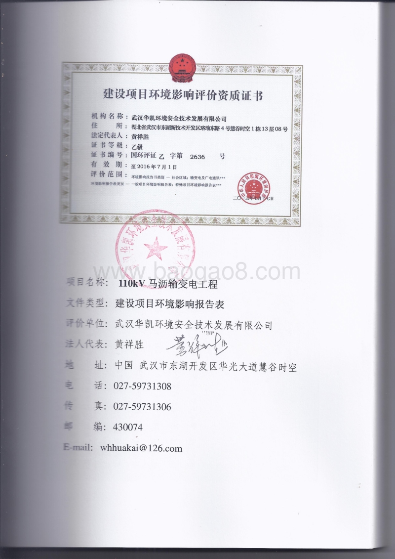 XX输变电工程环境影响评价报告表 (2).pdf_第4页