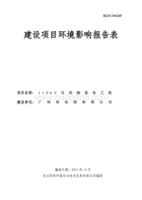 XX输变电工程环境影响评价报告表 (2).pdf