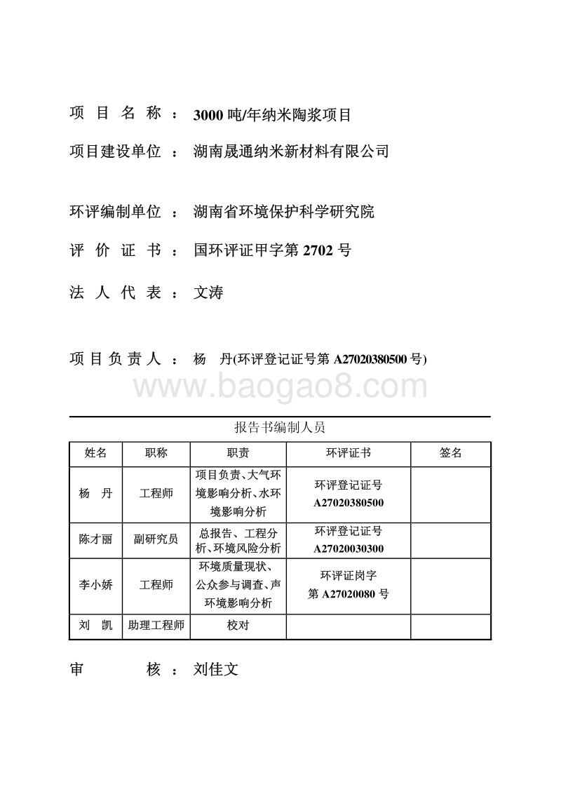XX厂纳米陶浆项目环境影响评价报告书.pdf_第3页