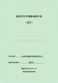 XX豆制品有限公司环境影响评价报告表.pdf