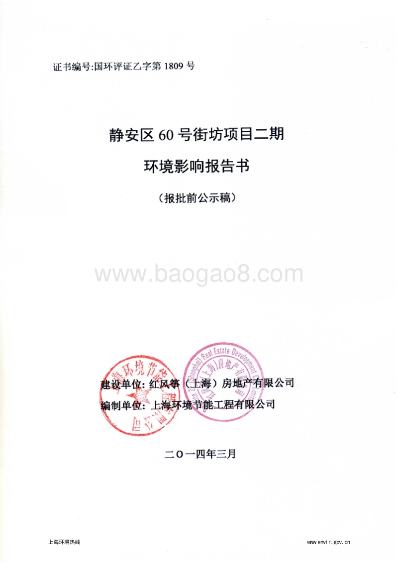 XX街坊项目环境影响评价报告书.pdf_第1页