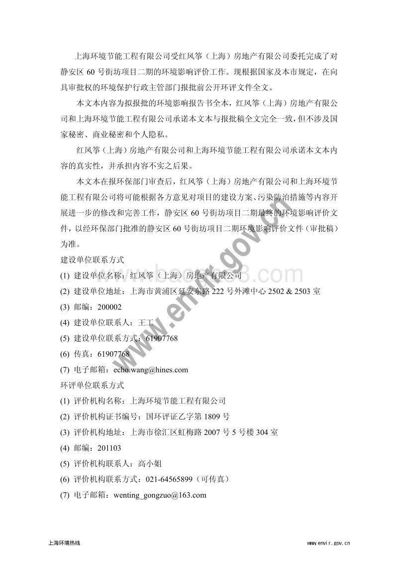 XX街坊项目环境影响评价报告书.pdf_第2页
