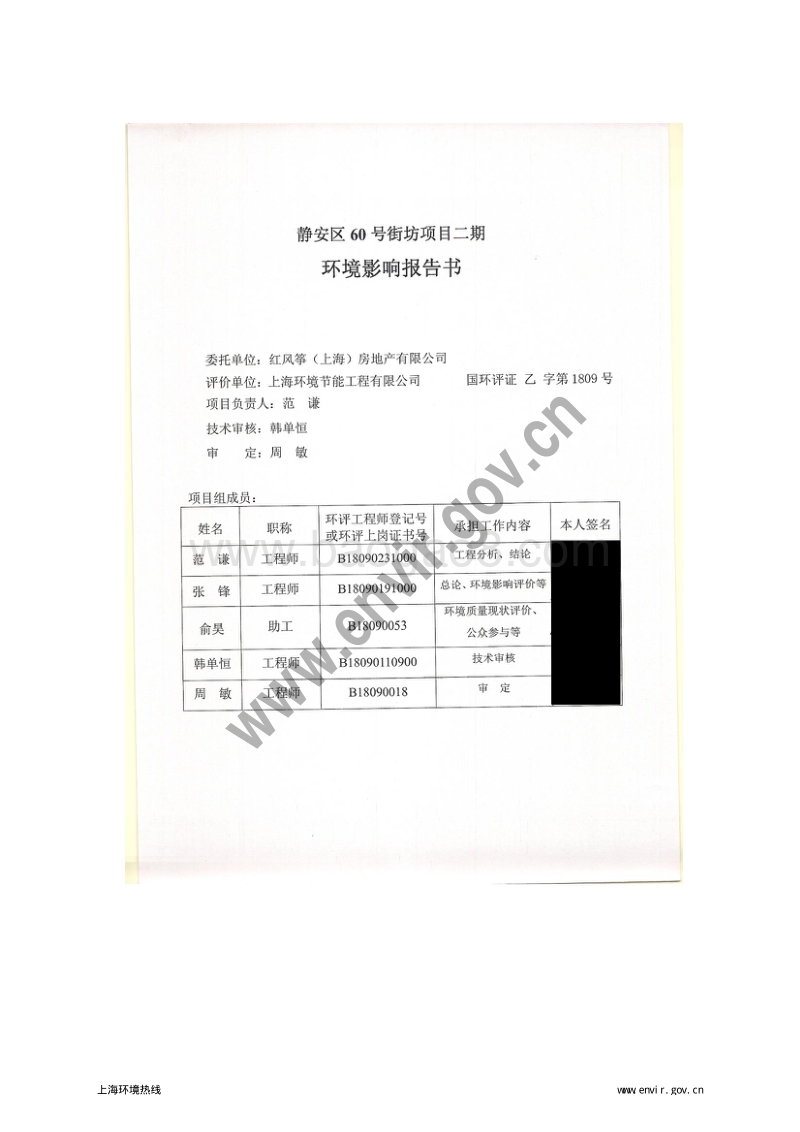XX街坊项目环境影响评价报告书.pdf_第4页