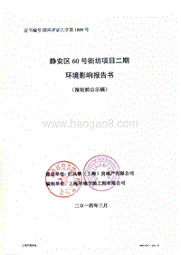 XX街坊项目环境影响评价报告书.pdf