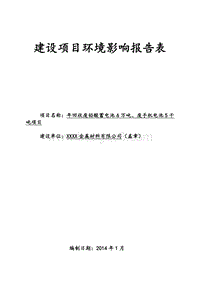 XX公司回收废铅酸蓄电池废手机项目环境影响评价报告表.doc