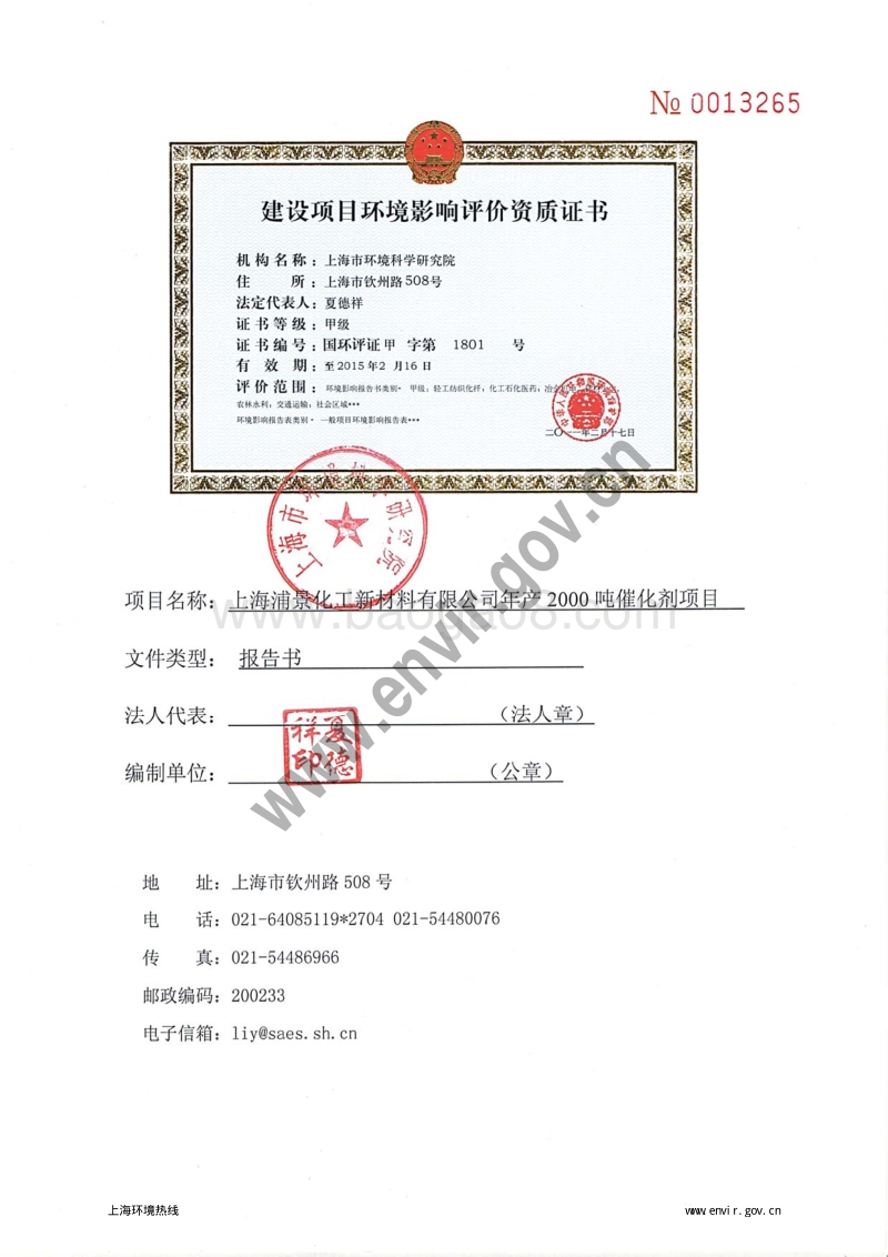 XX公司催化剂项目环境影响评价报告书.pdf_第3页