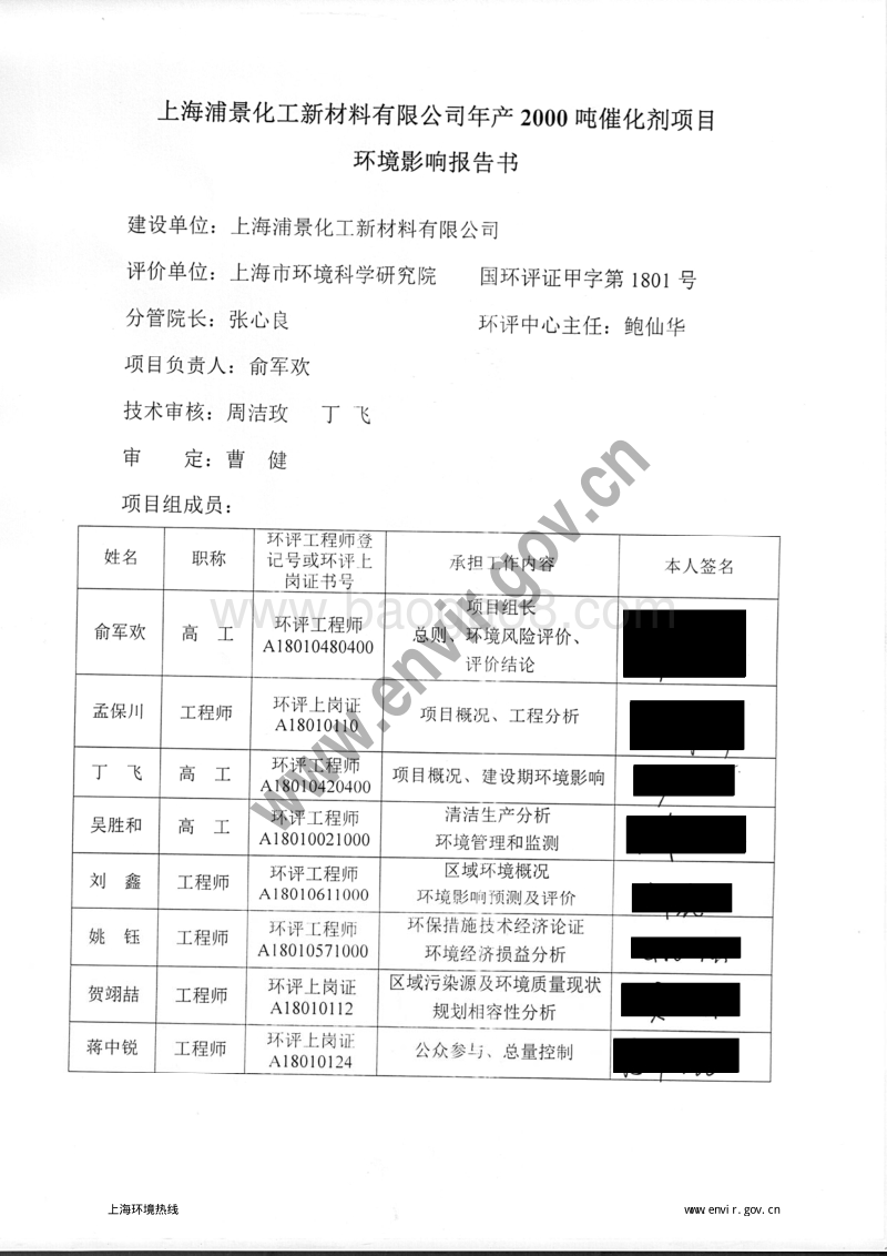 XX公司催化剂项目环境影响评价报告书.pdf_第4页