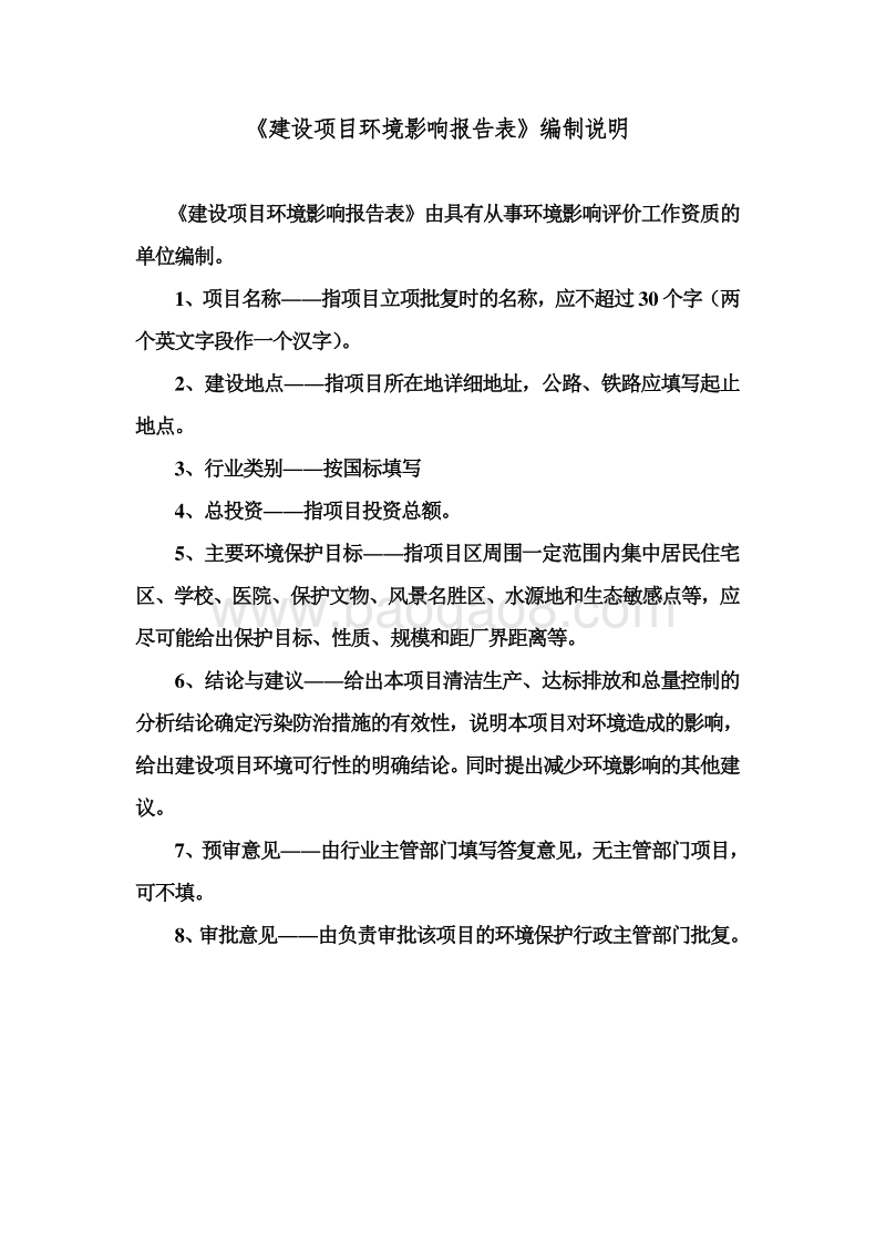 XX加气站环境影响评价报告表.doc_第2页