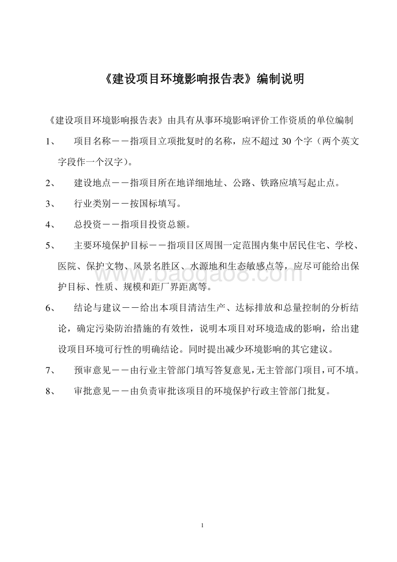 XX村农村生活污水治理工程环境影响评价报告表.doc_第2页