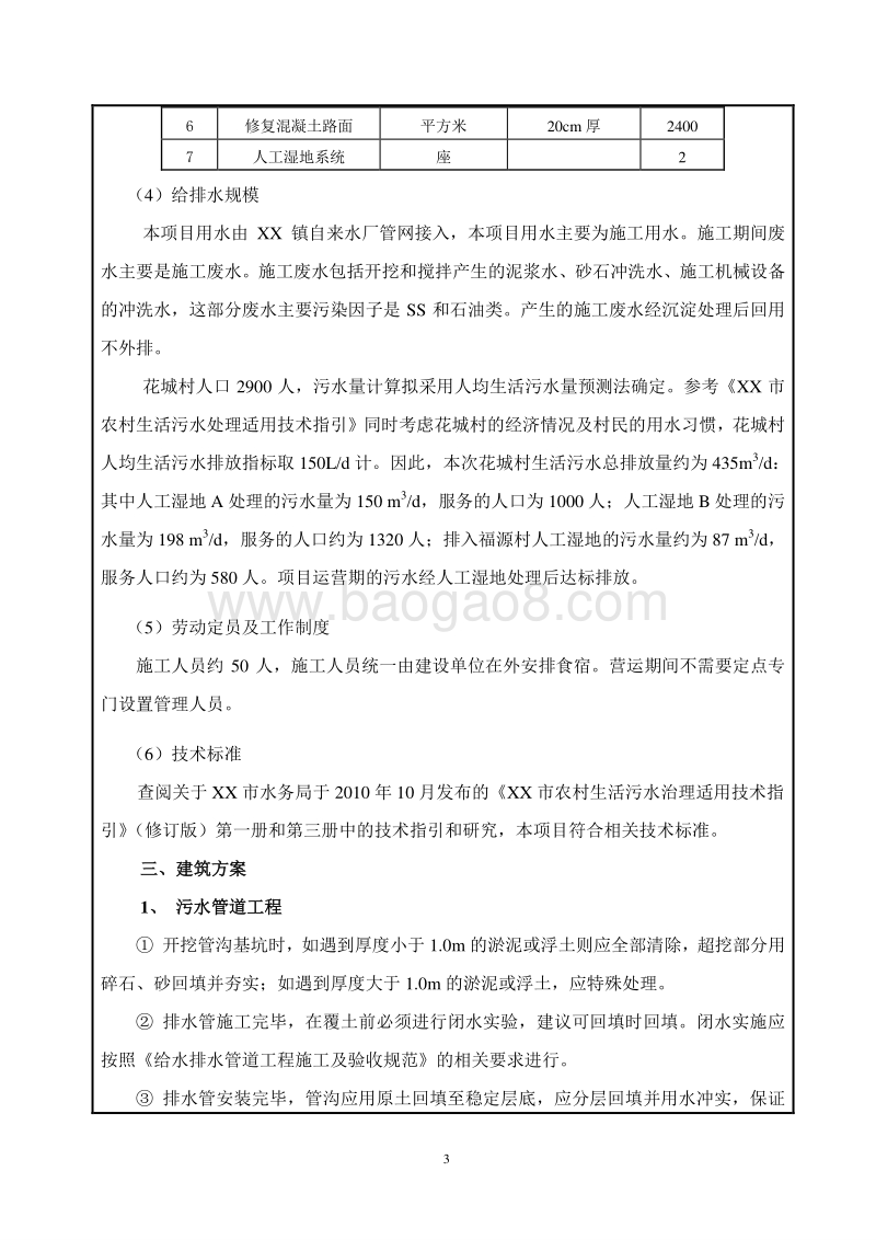 XX村农村生活污水治理工程环境影响评价报告表.doc_第5页