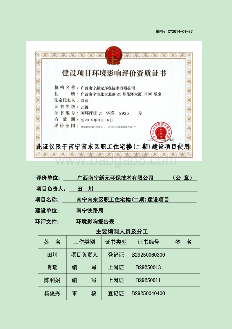 XX住宅楼建设项目环境影响评价报告表.pdf_第1页