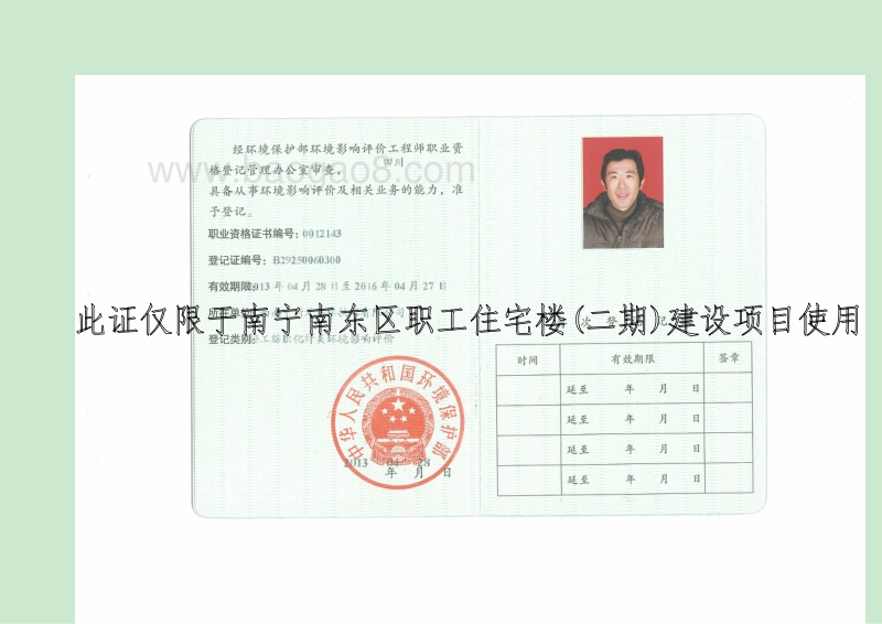 XX住宅楼建设项目环境影响评价报告表.pdf_第2页