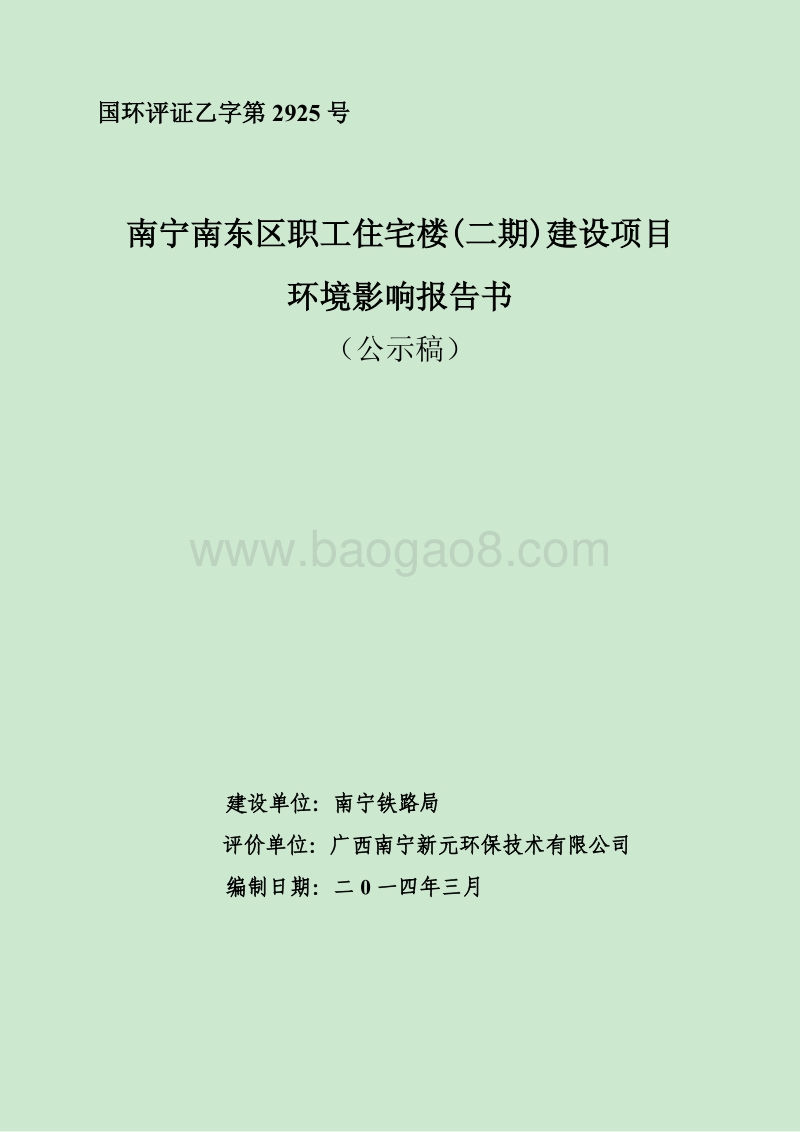 XX住宅楼建设项目环境影响评价报告表.pdf_第3页