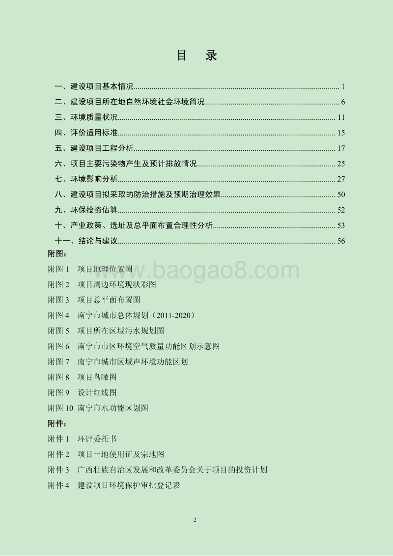 XX住宅楼建设项目环境影响评价报告表.pdf_第4页