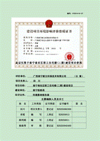XX住宅楼建设项目环境影响评价报告表.pdf