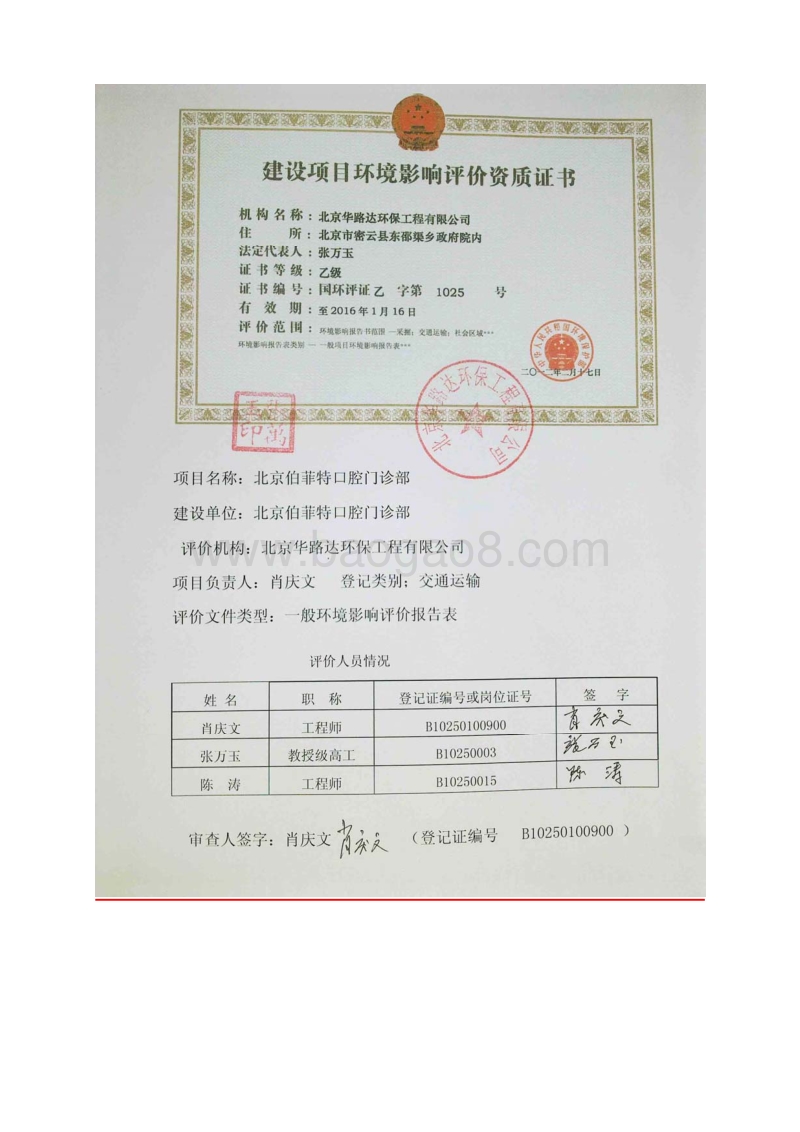 XX口腔门诊部环境影响评价报告表.pdf_第2页
