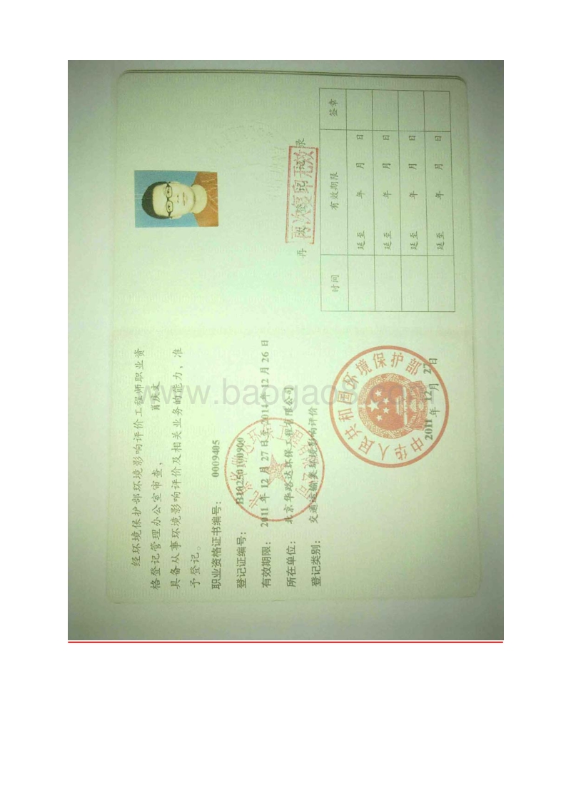 XX口腔门诊部环境影响评价报告表.pdf_第3页