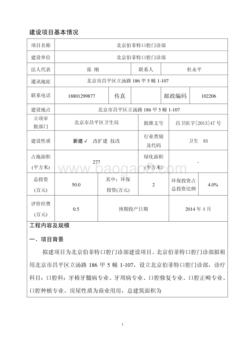 XX口腔门诊部环境影响评价报告表.pdf_第4页