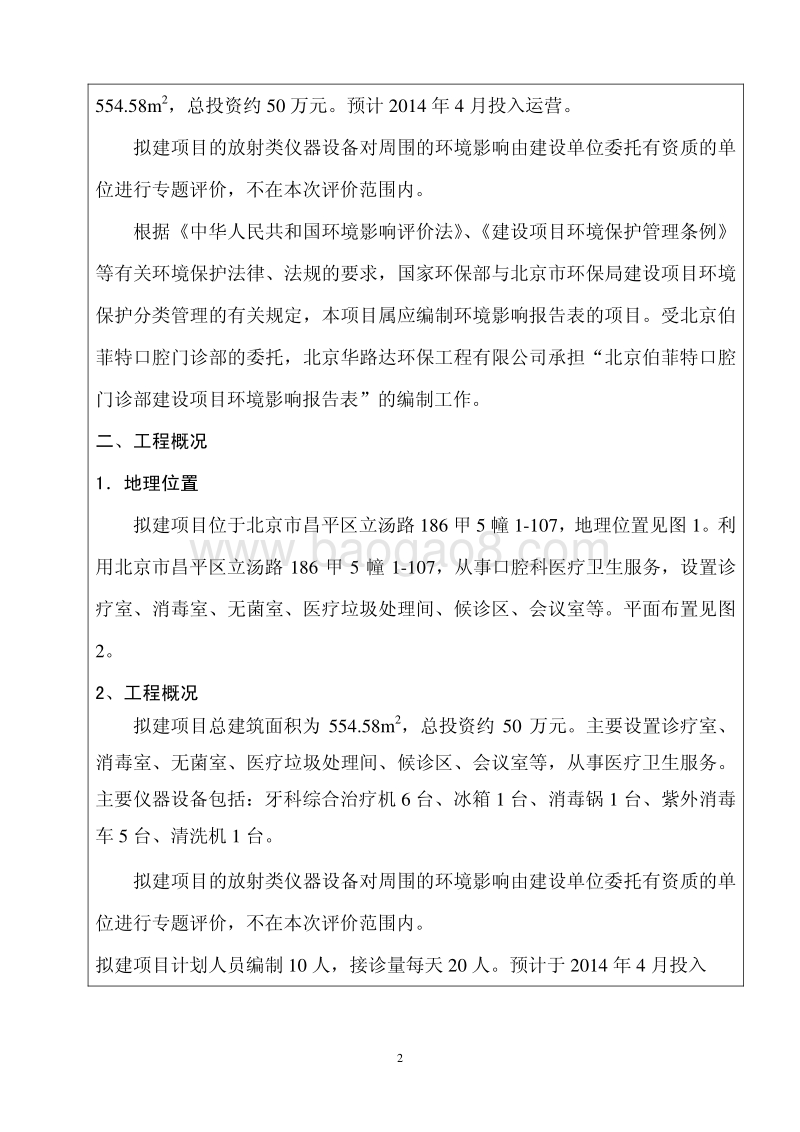 XX口腔门诊部环境影响评价报告表.pdf_第5页