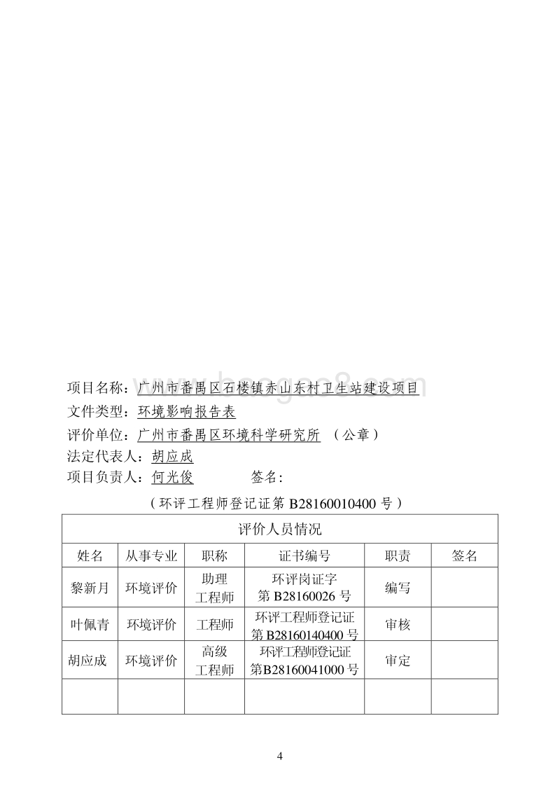 XX卫生站建设项目环境影响评价报告表.pdf_第4页