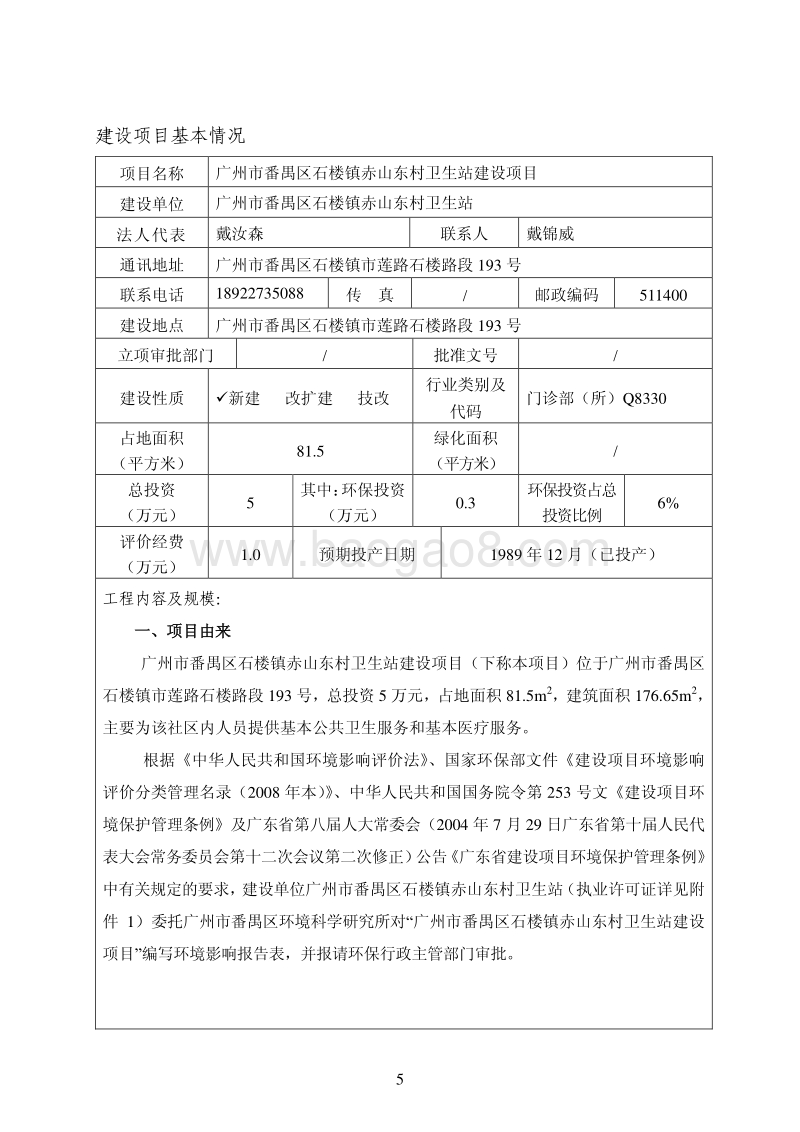 XX卫生站建设项目环境影响评价报告表.pdf_第5页