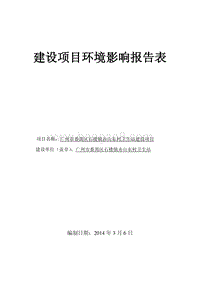XX卫生站建设项目环境影响评价报告表.pdf