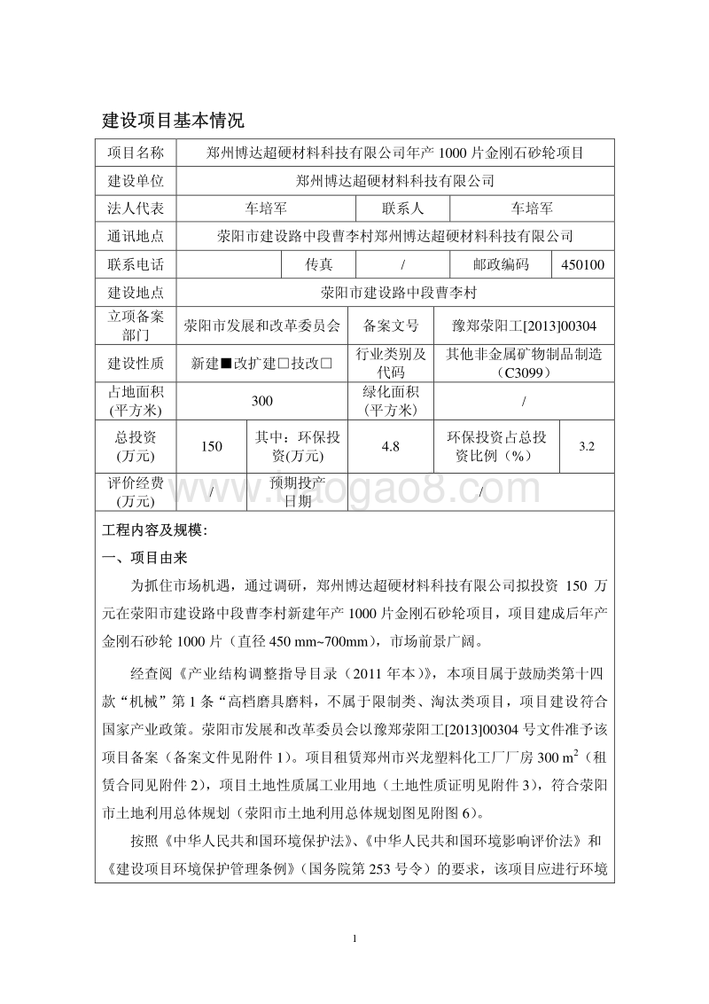 XX超硬材料科技公司环境影响评价报告表.pdf_第2页