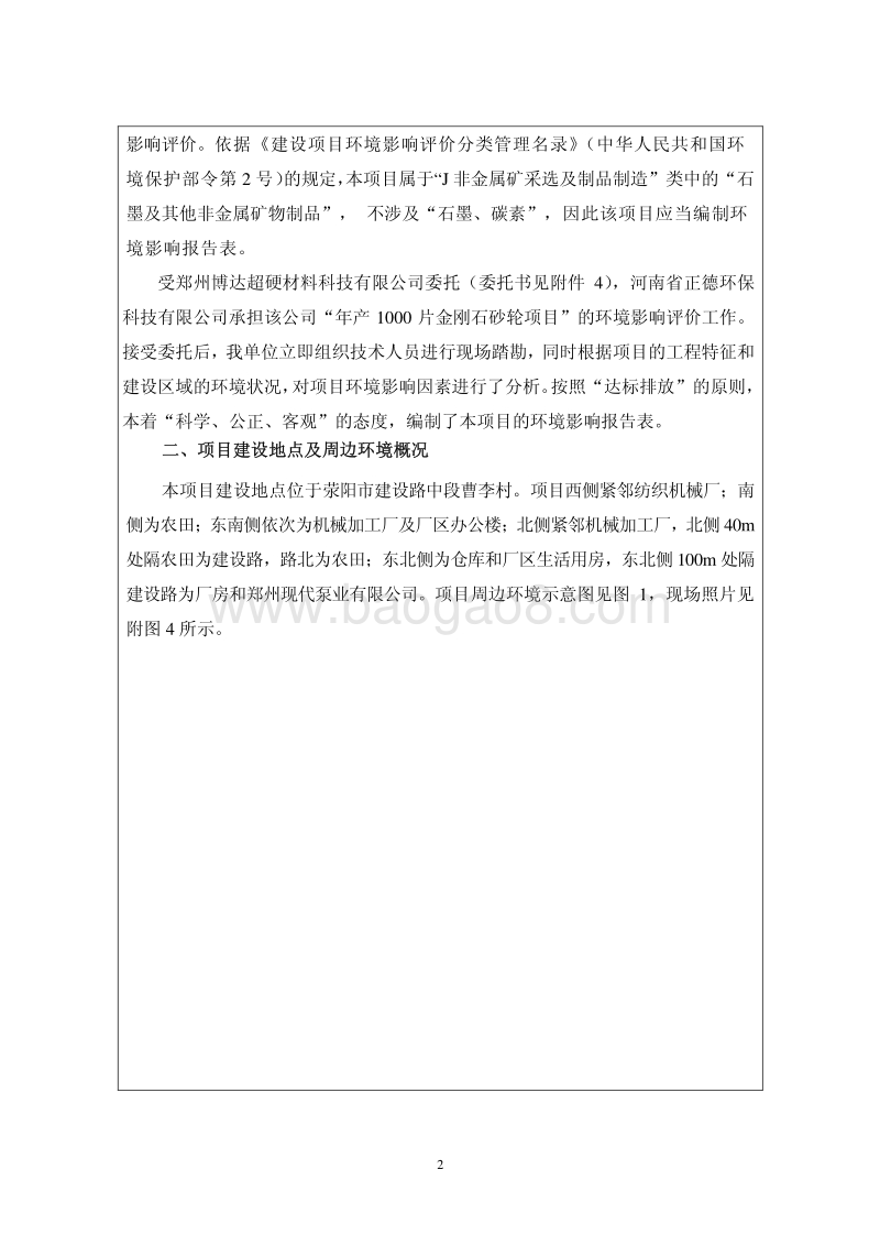 XX超硬材料科技公司环境影响评价报告表.pdf_第3页