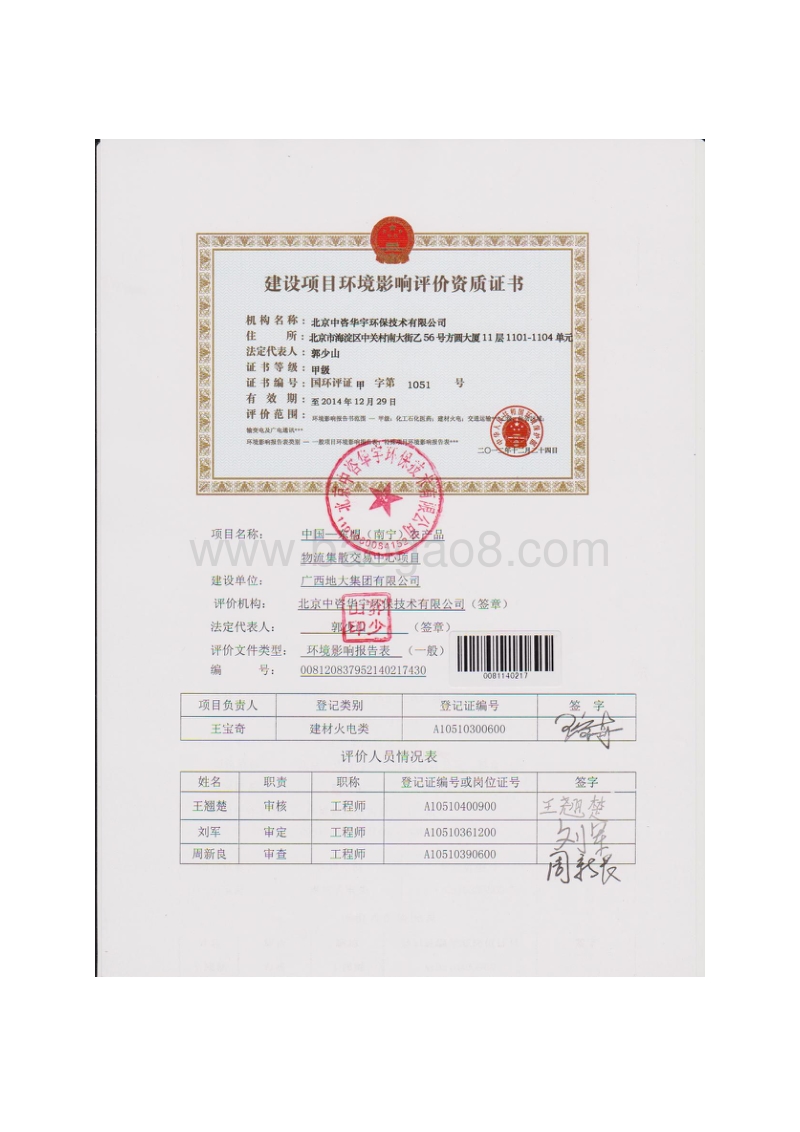 XX农产品物流集散交易中心环境影响评价报告表.pdf_第2页