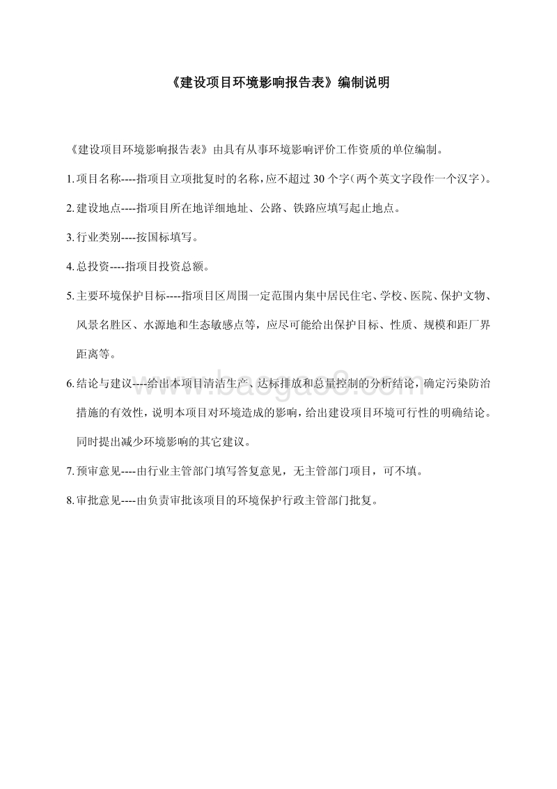 XX农产品物流集散交易中心环境影响评价报告表.pdf_第5页
