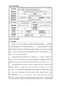 XX厂沙乌胶囊、避风堂牌参杞胶囊建设项目环境影响评价报告表.pdf