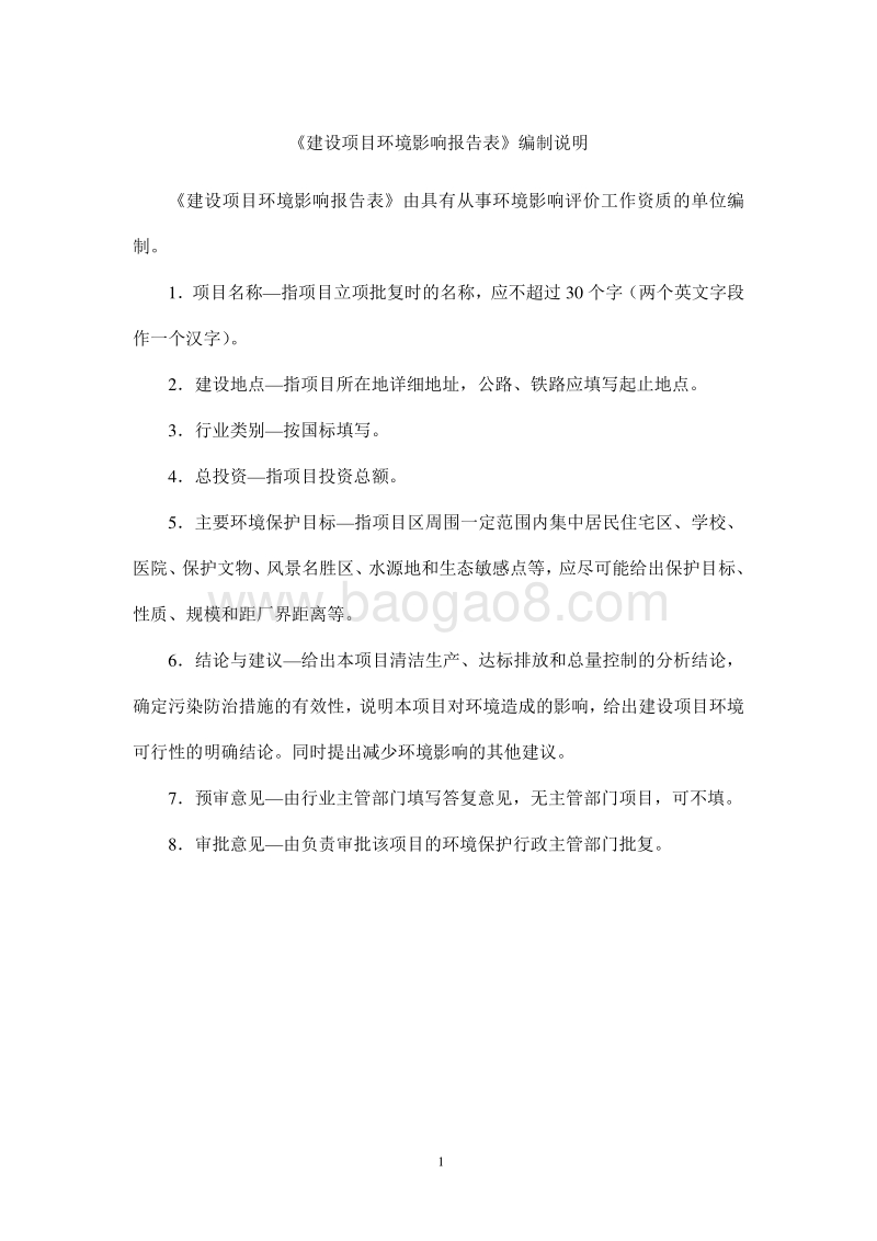 XX公司海口食品生产基地项目环境影响评价报告表.doc_第2页