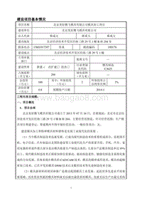 XX公司模具加工项目环境影响评价报告表.pdf