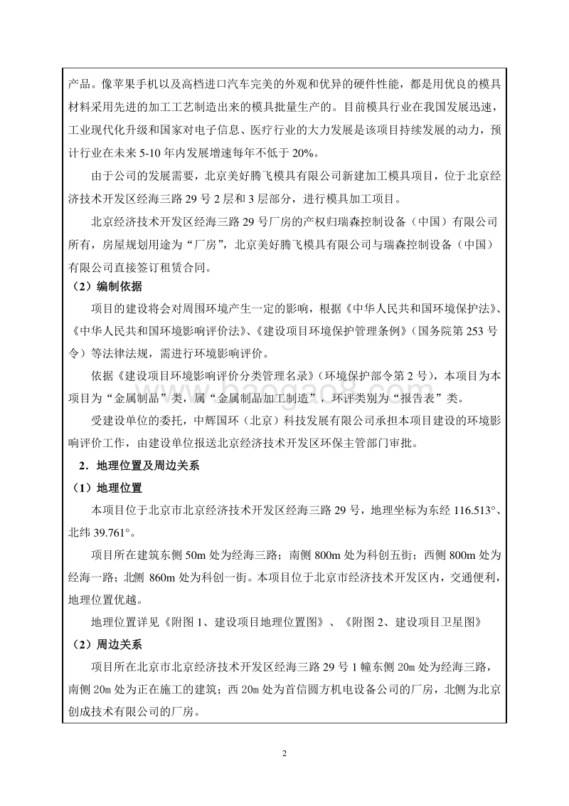 XX公司模具加工项目环境影响评价报告表.pdf_第2页
