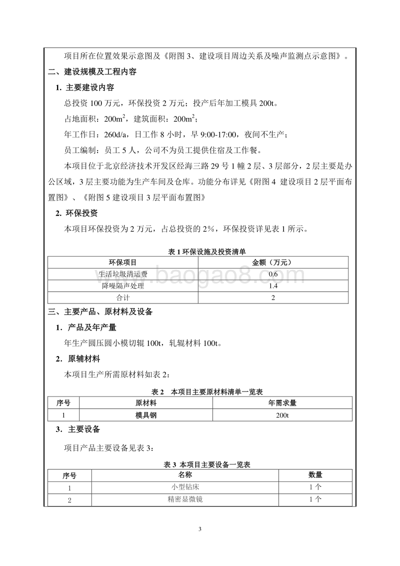 XX公司模具加工项目环境影响评价报告表.pdf_第3页