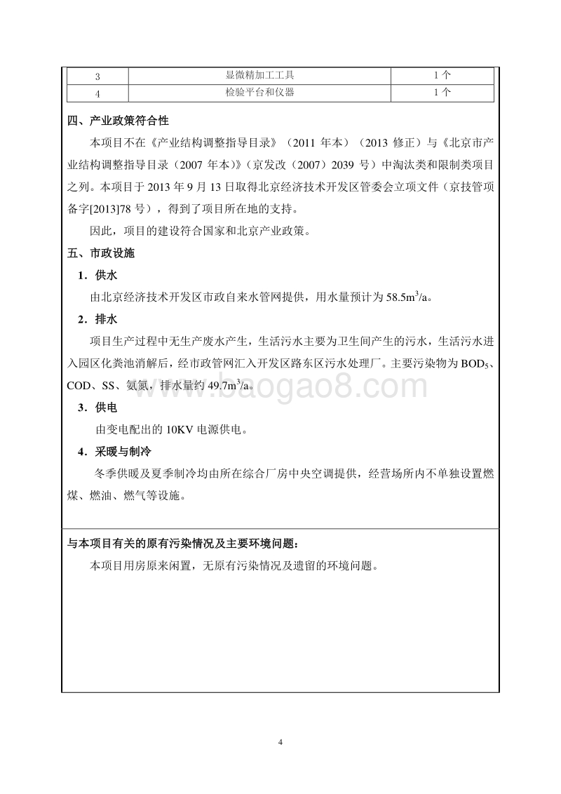 XX公司模具加工项目环境影响评价报告表.pdf_第4页