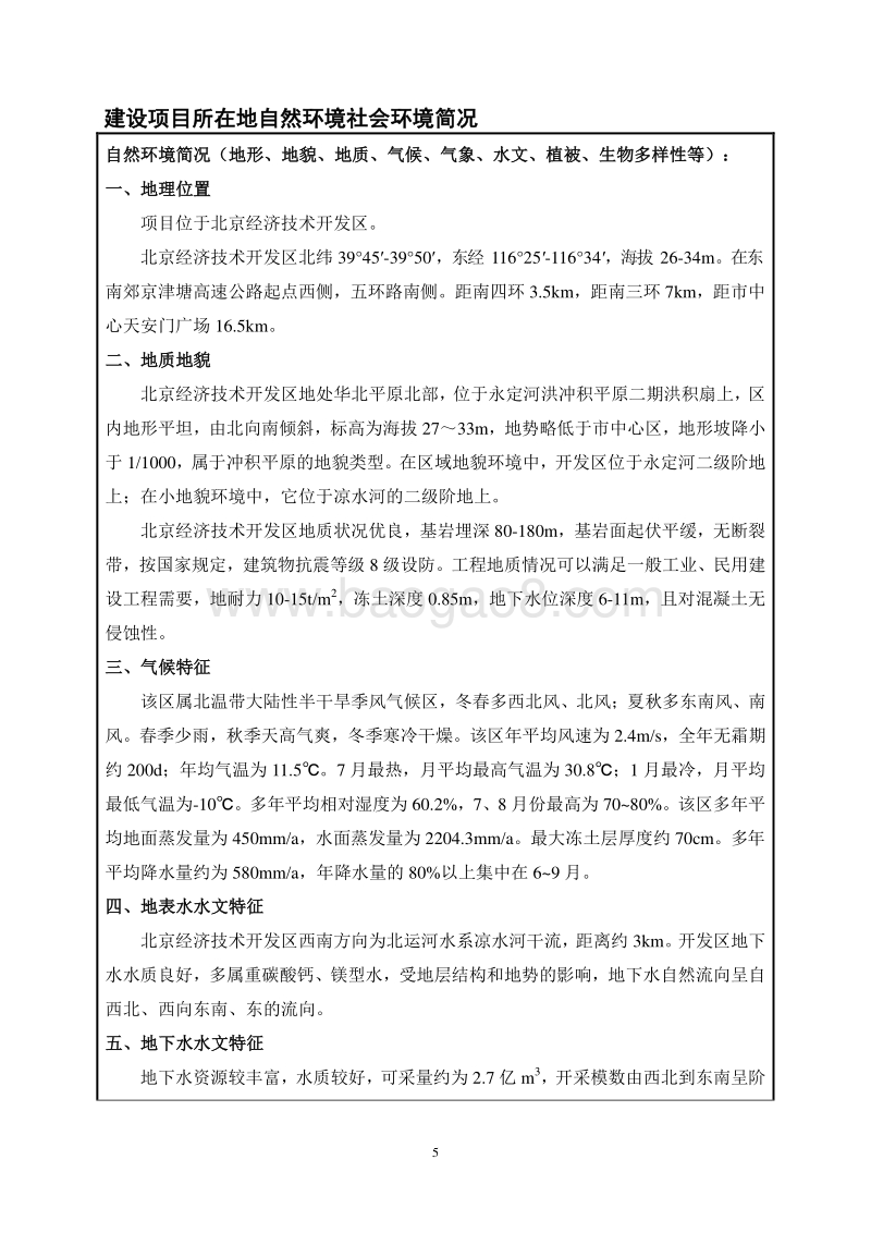 XX公司模具加工项目环境影响评价报告表.pdf_第5页