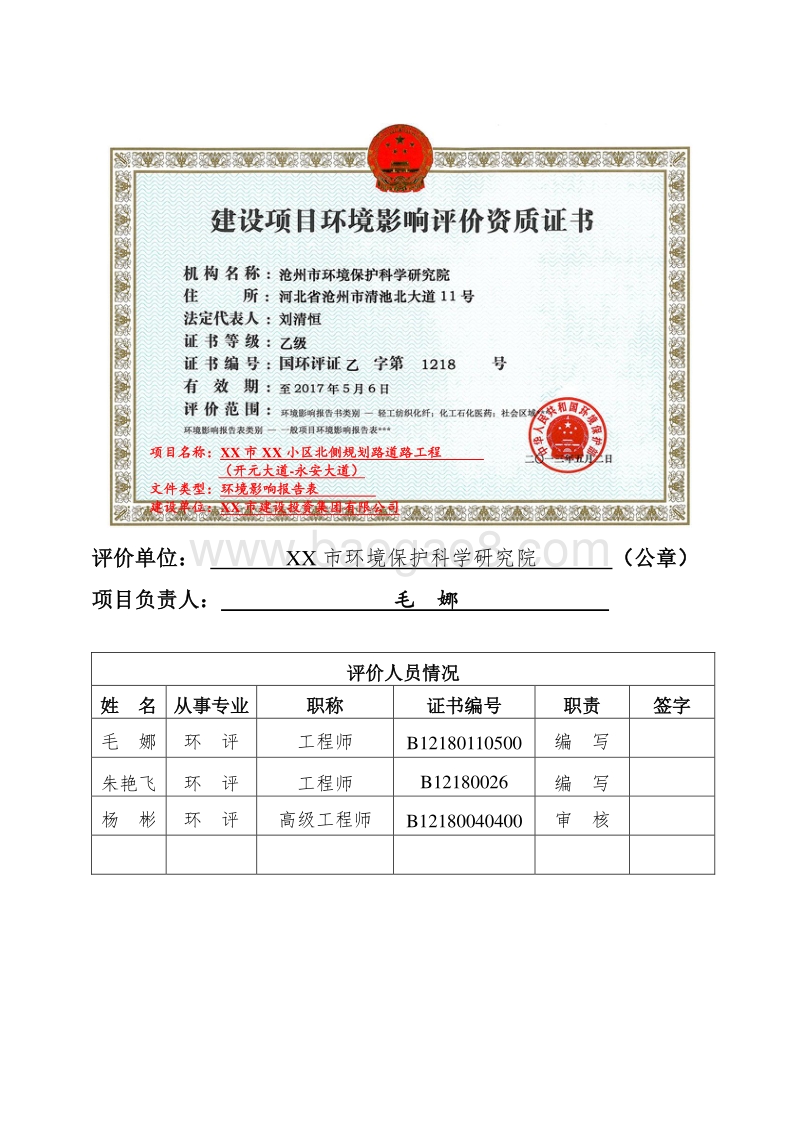 XX小区道路工程环境影响评价报告表.doc_第3页