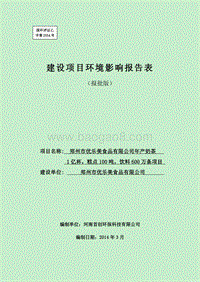 XX食品有限公司环境影响评价报告表.pdf