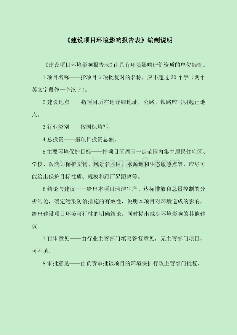 XX食品有限公司环境影响评价报告表.pdf_第2页