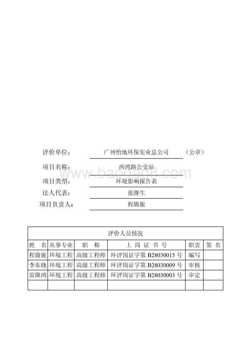 XX公交站建设项目环境影响评价报告表.pdf_第3页