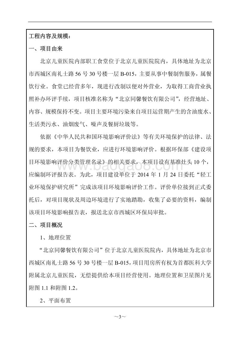 XX餐饮有限公司环境影响评价报告表.pdf_第4页