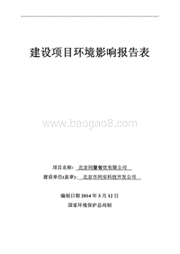XX餐饮有限公司环境影响评价报告表.pdf