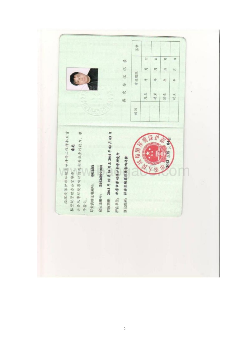 XX餐厅环境影响评价报告表.pdf_第3页